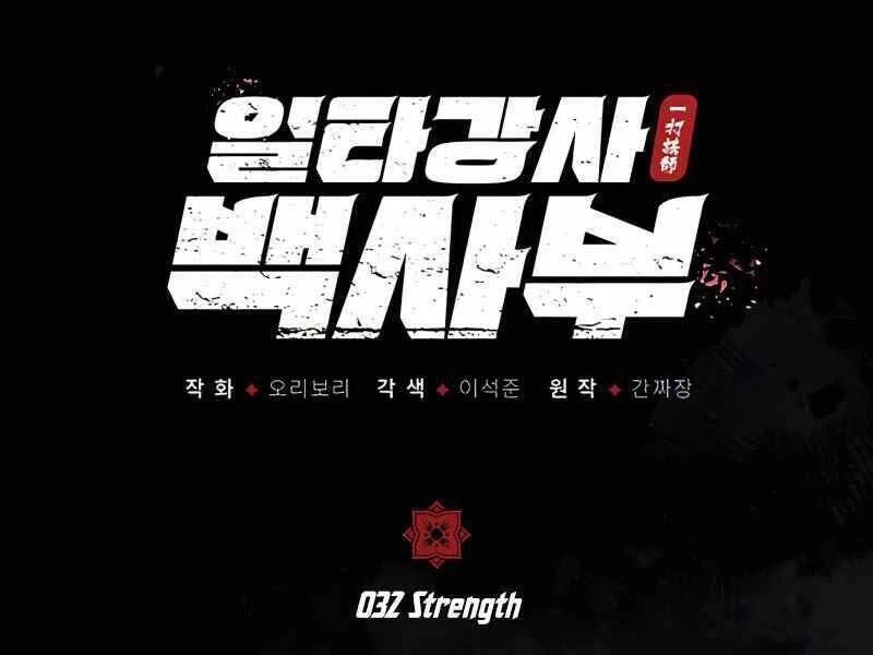 Đệ Nhất Võ Sư, Baek Cao Thủ Chapter 32 - Trang 4