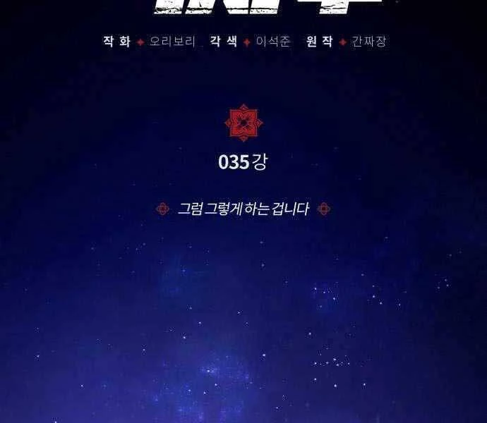 Đệ Nhất Võ Sư, Baek Cao Thủ Chapter 35 - Trang 4