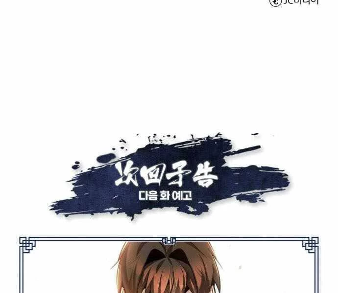 Đệ Nhất Võ Sư, Baek Cao Thủ Chapter 35 - Trang 4