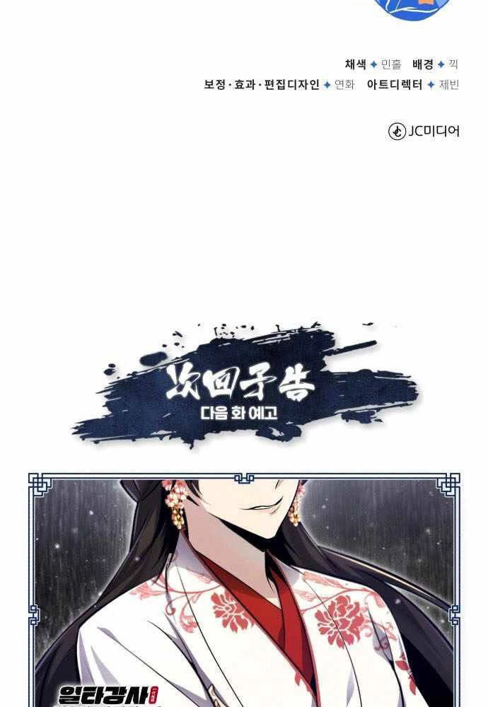 Đệ Nhất Võ Sư, Baek Cao Thủ Chapter 42 - Trang 4