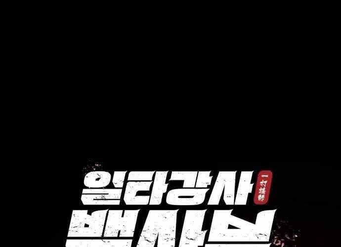 Đệ Nhất Võ Sư, Baek Cao Thủ Chapter 43 - Trang 4