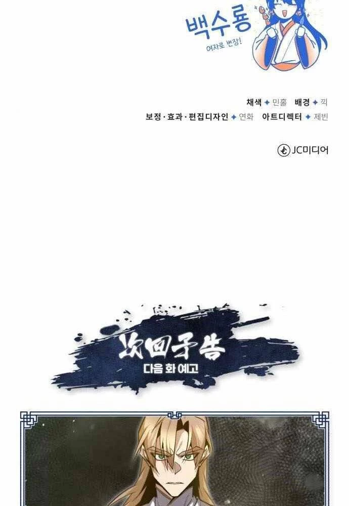 Đệ Nhất Võ Sư, Baek Cao Thủ Chapter 43 - Trang 4