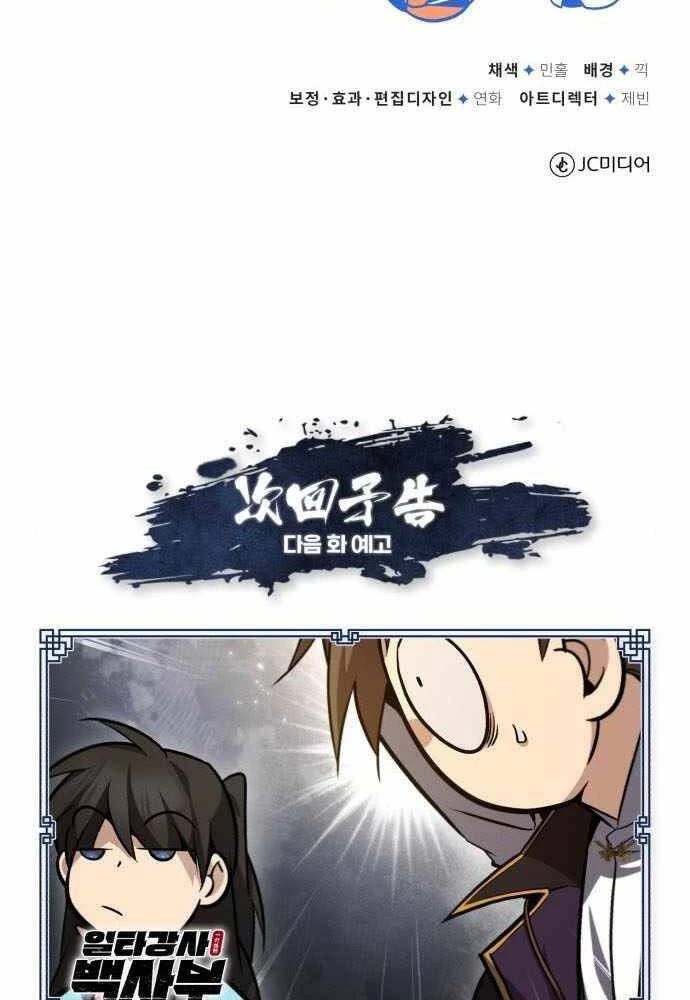 Đệ Nhất Võ Sư, Baek Cao Thủ Chapter 44 - Trang 4