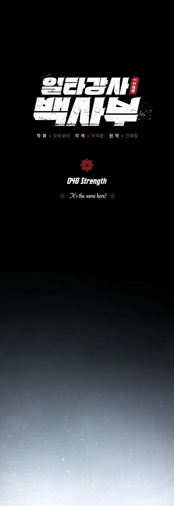 Đệ Nhất Võ Sư, Baek Cao Thủ Chapter 48 - Trang 4