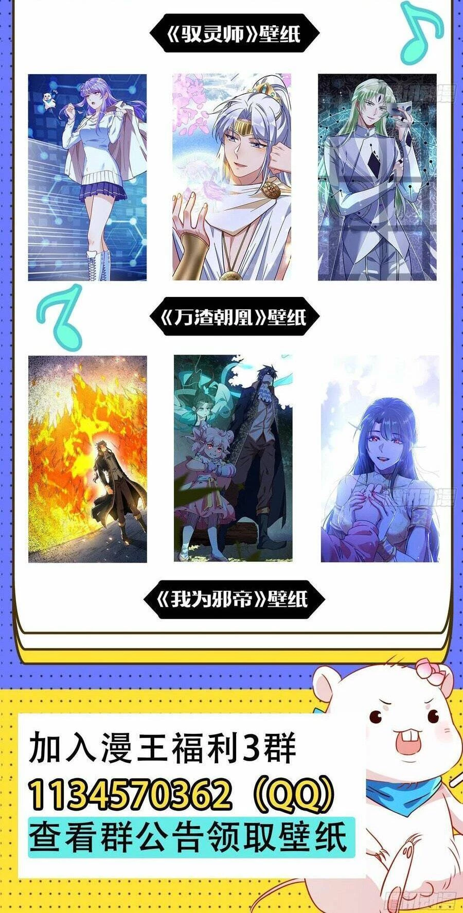 Vạn Tra Triêu Hoàng Chapter 488: Ghen tị - Trang 4