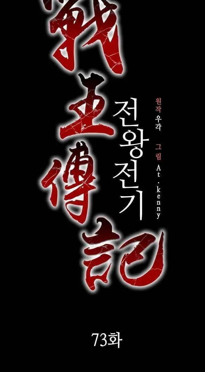 Hồi Ức Chiến Thần Chapter 73 - Trang 2