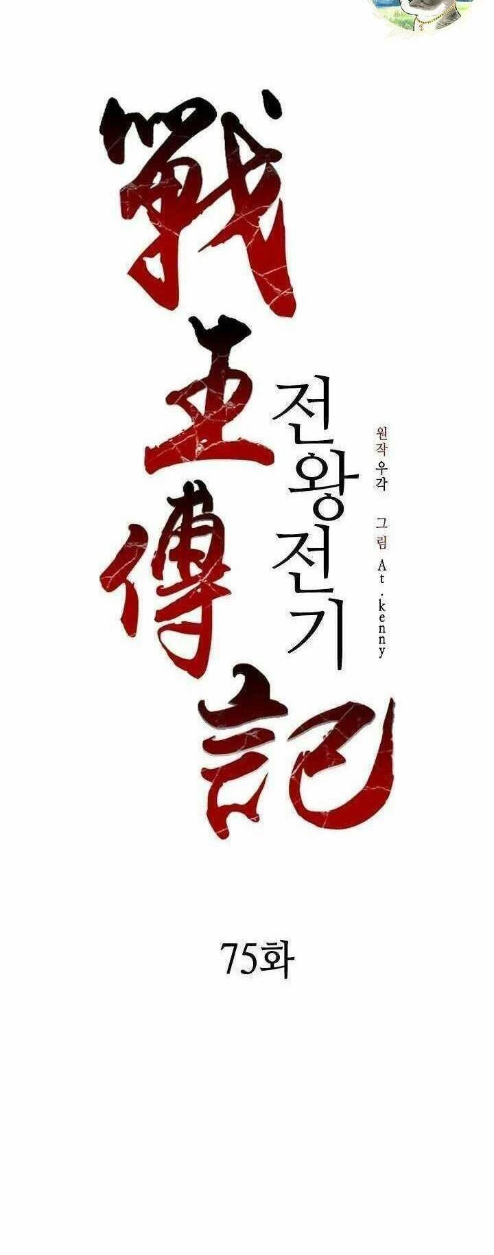 Hồi Ức Chiến Thần Chapter 75 - Trang 2