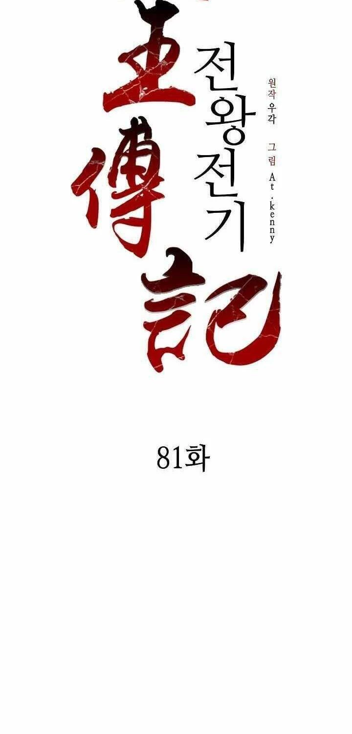 Hồi Ức Chiến Thần Chapter 81 - Trang 2