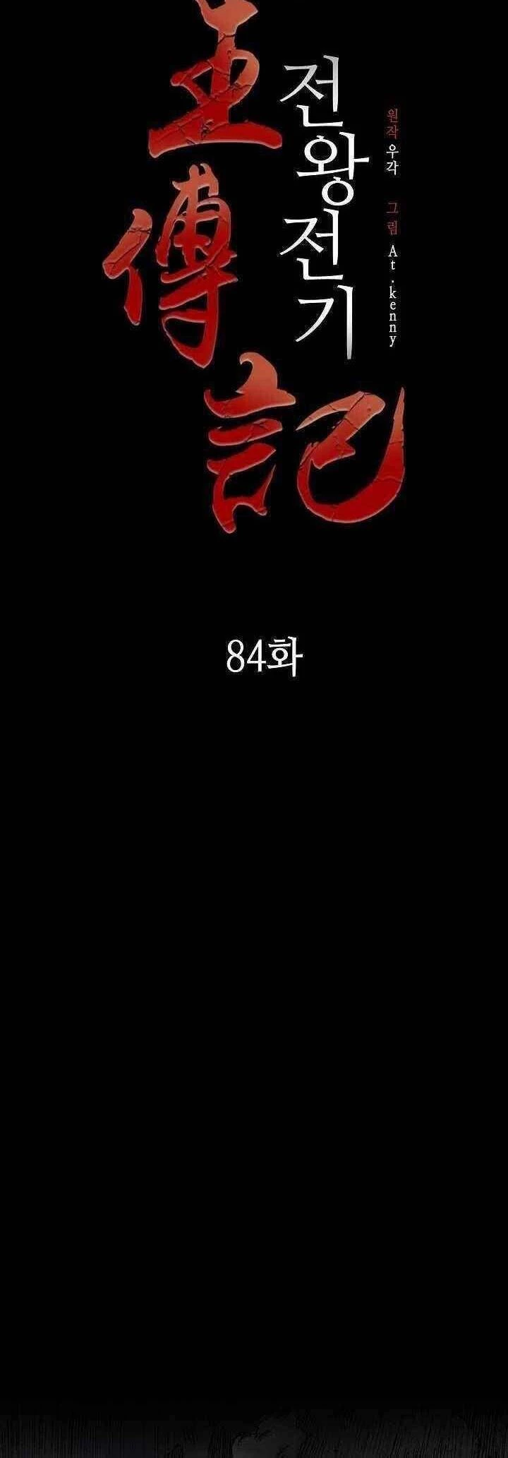 Hồi Ức Chiến Thần Chapter 84 - Trang 2