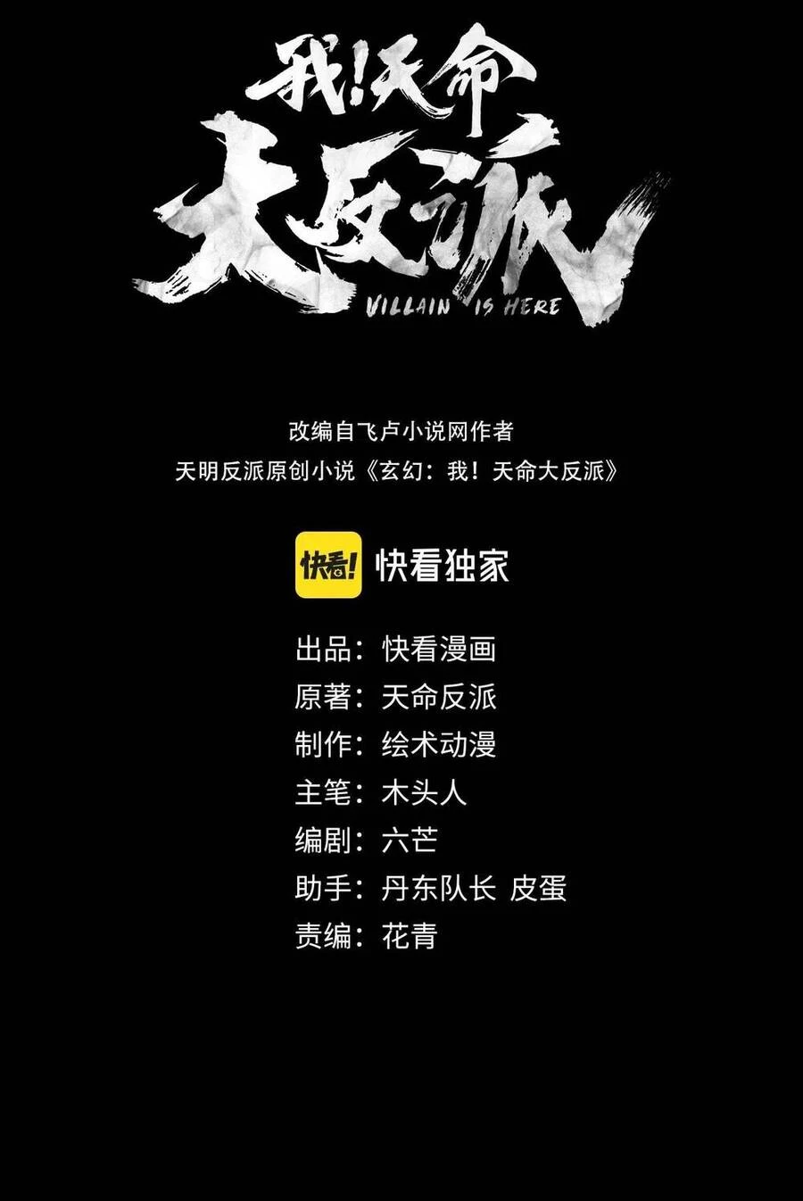 [FIX Thứ tự] Ta Trời Sinh Đã Là Nhân Vật Phản Diện Chapter 5 - Trang 2