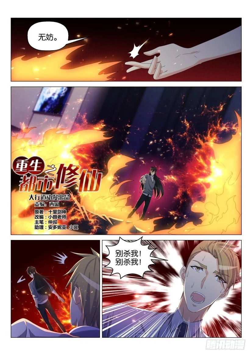 Trọng Sinh Đô Thị Tu Tiên Chapter 152 - Trang 4