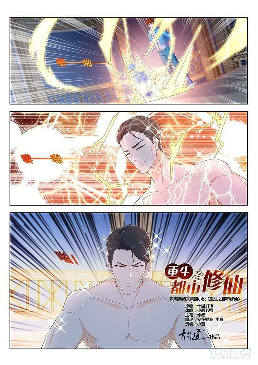 Trọng Sinh Đô Thị Tu Tiên Chapter 352 - Trang 4