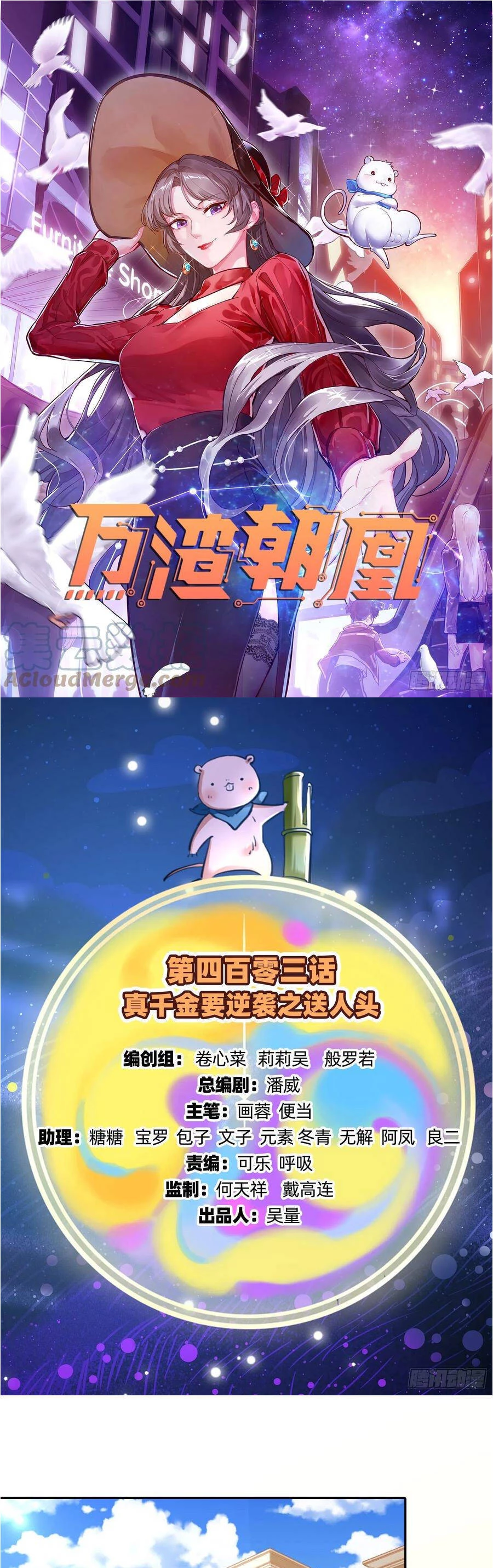 Vạn Tra Triêu Hoàng Chapter 404 - Trang 4