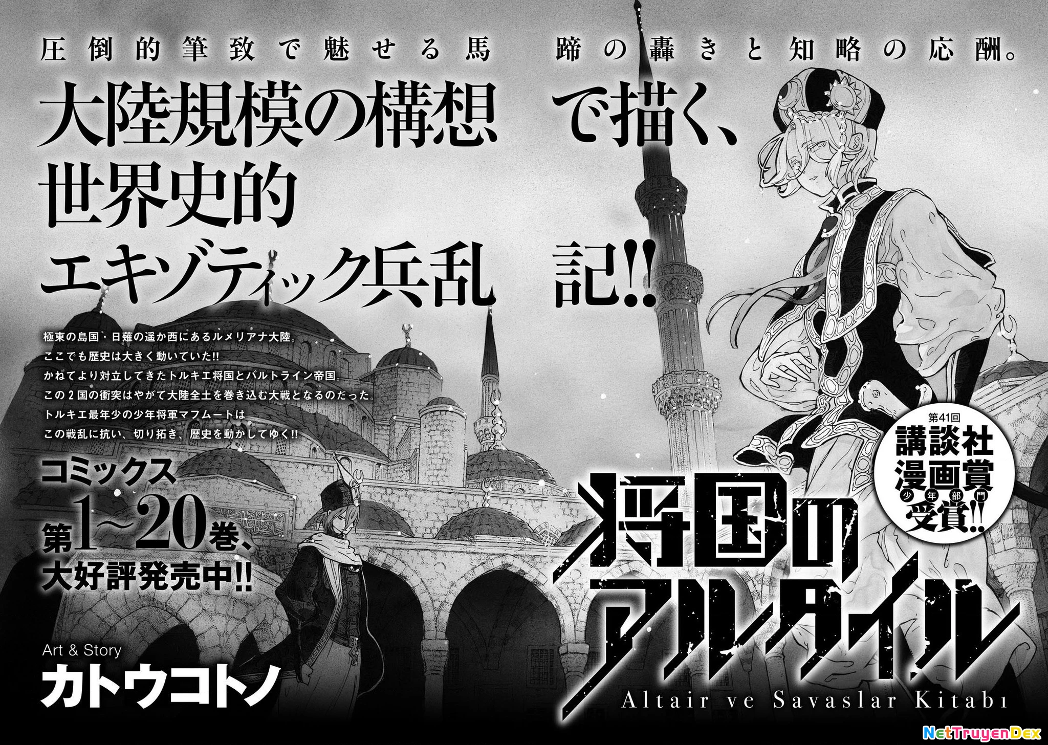 Sao Thất Nữ Nơi Đảo Quốc (Spin-Off Shoukoku No Altair) Chapter 14 - Trang 3