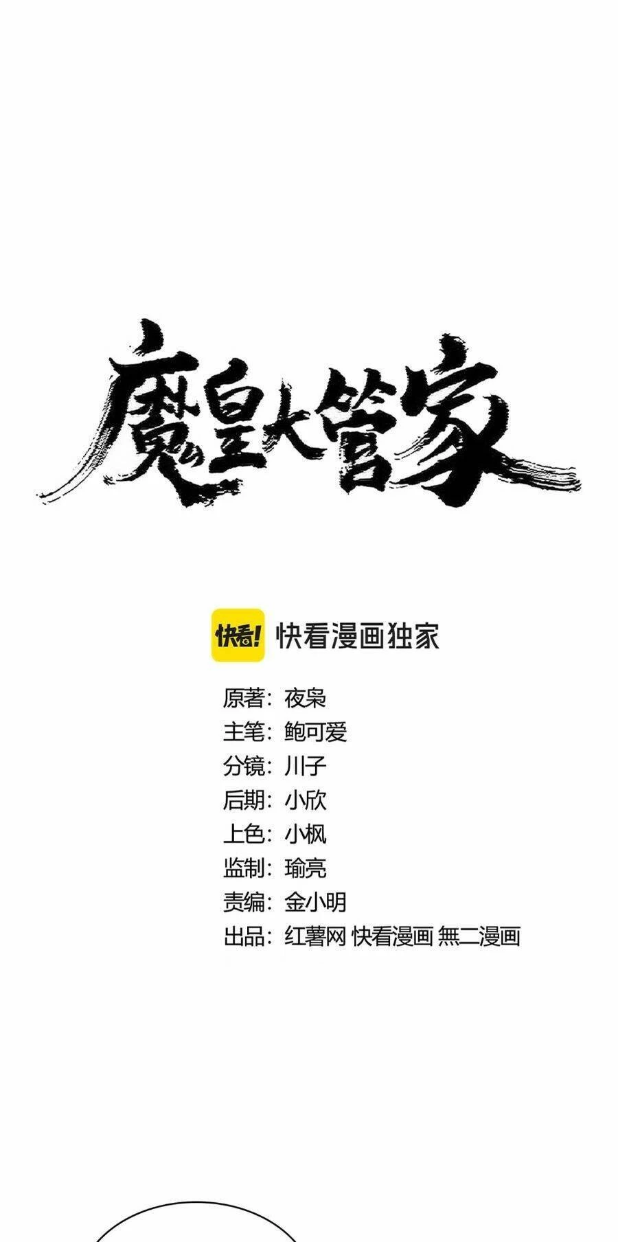 Đại Quản Gia Là Ma Hoàng Chapter 428 - Trang 4