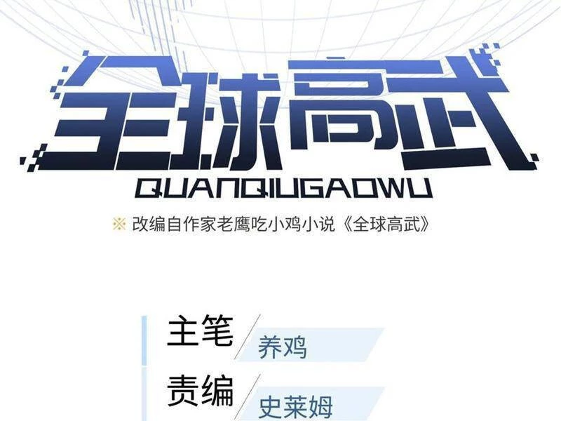 Toàn Cầu Cao Võ Chapter 260 - Trang 4