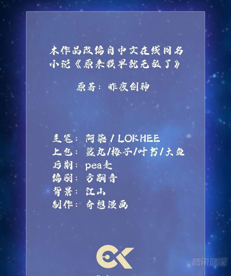 Hoá Ra Ta Đã Vô Địch Từ Lâu Chapter 1 - Trang 4