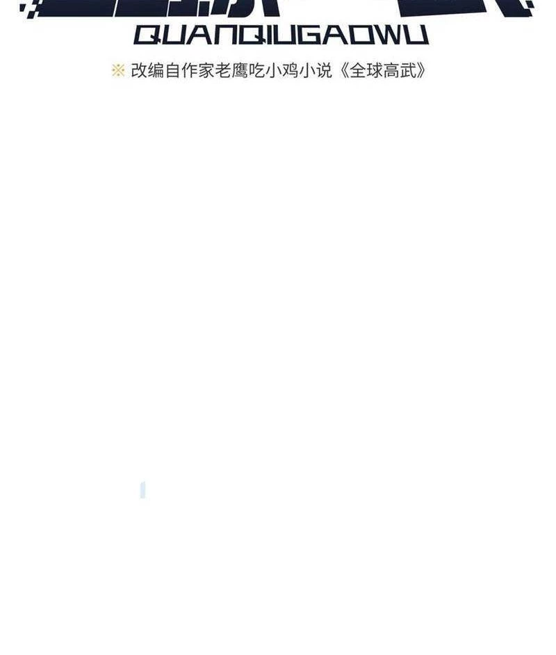 Toàn Cầu Cao Võ Chapter 261 - Trang 4