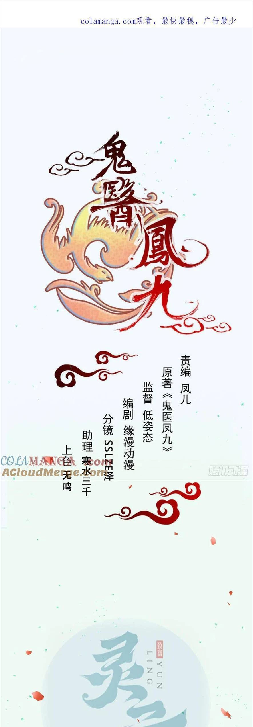 Tuyệt Sắc Quyến Rũ: Quỷ Y Chí Tôn Chapter 535 - Trang 2