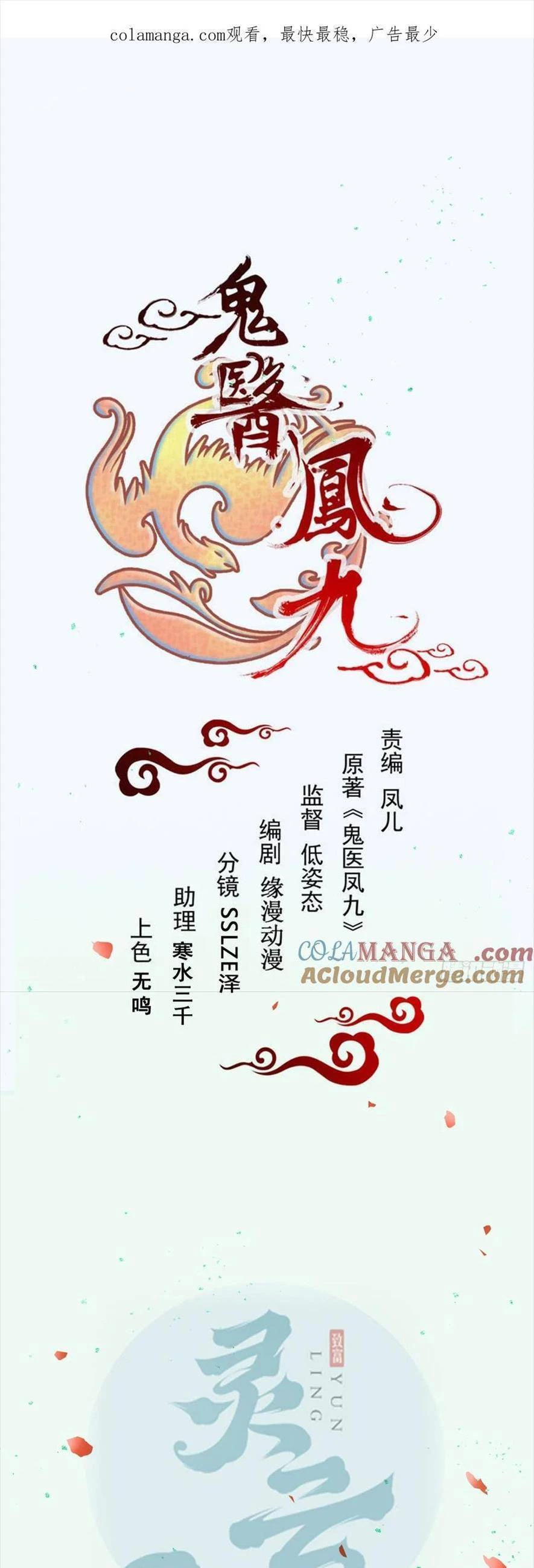 Tuyệt Sắc Quyến Rũ: Quỷ Y Chí Tôn Chapter 537 - Trang 2