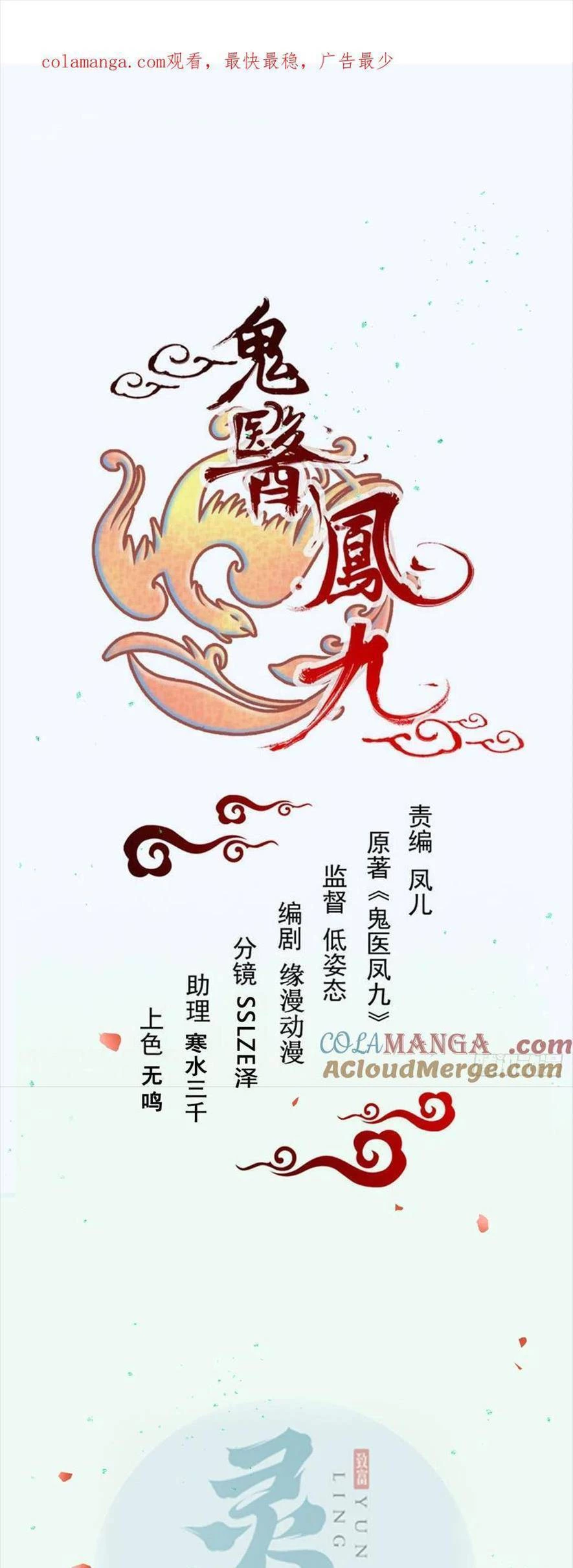 Tuyệt Sắc Quyến Rũ: Quỷ Y Chí Tôn Chapter 538 - Trang 2