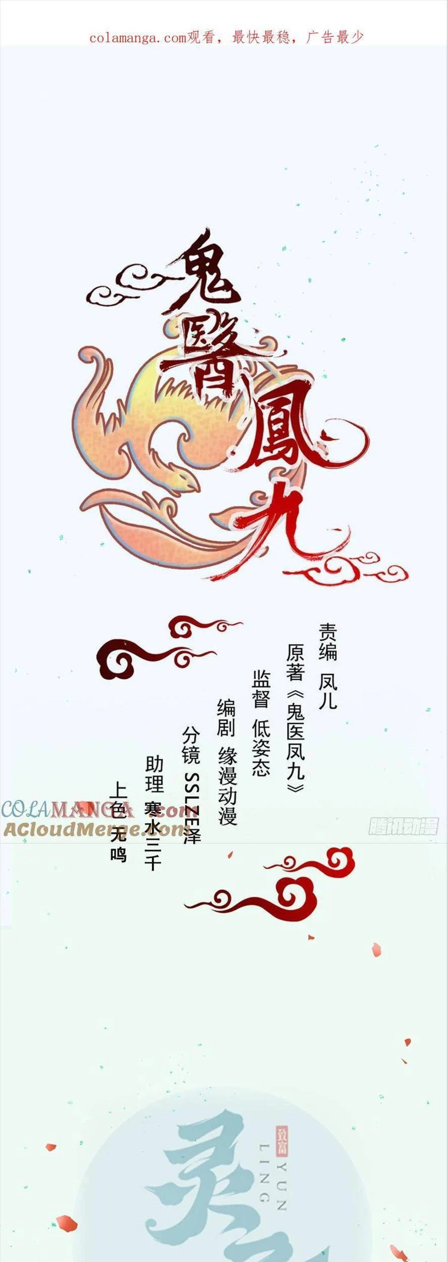 Tuyệt Sắc Quyến Rũ: Quỷ Y Chí Tôn Chapter 546 - Trang 2