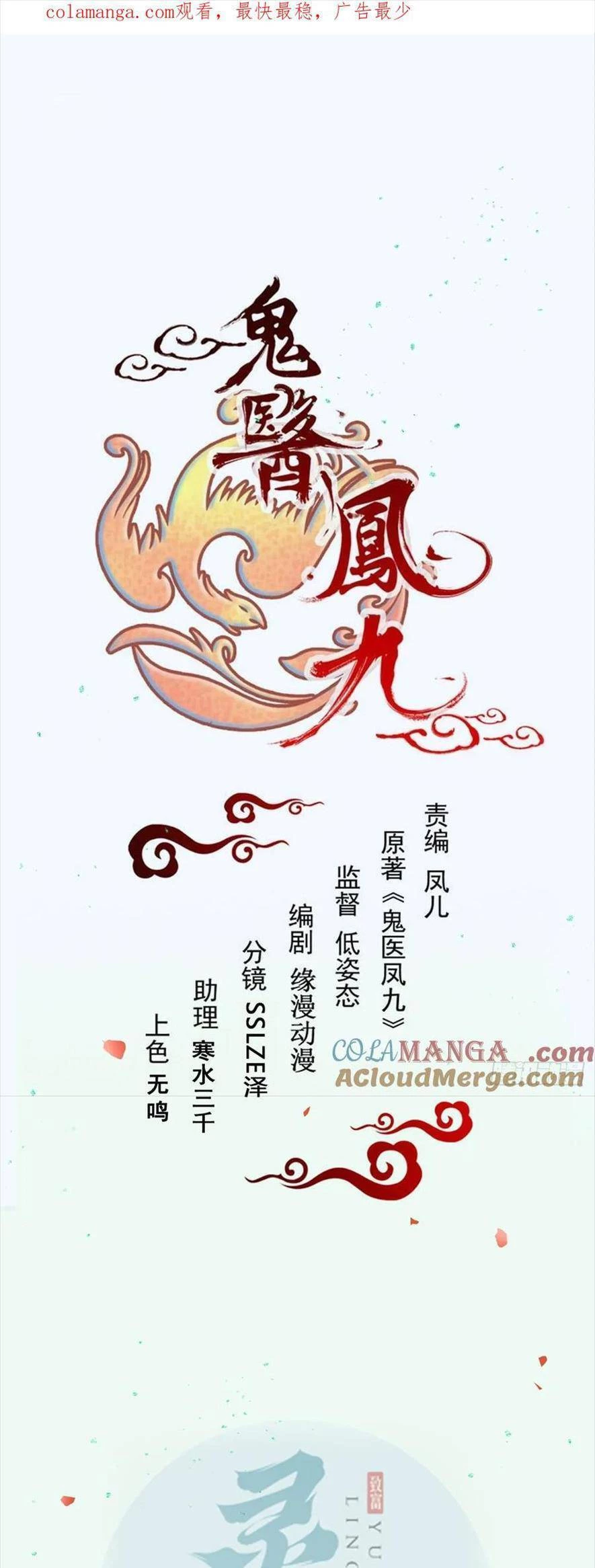 Tuyệt Sắc Quyến Rũ: Quỷ Y Chí Tôn Chapter 551 - Trang 2