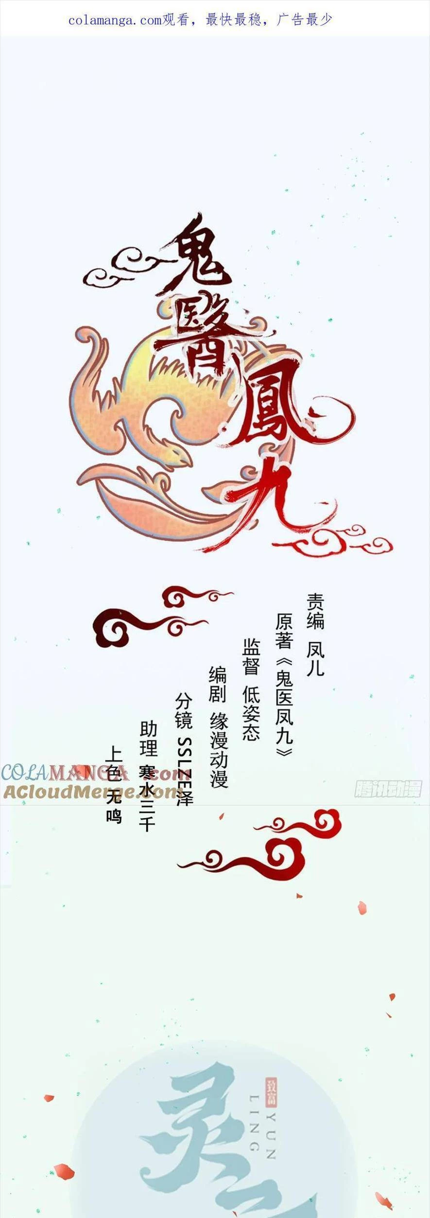 Tuyệt Sắc Quyến Rũ: Quỷ Y Chí Tôn Chapter 553 - Trang 2