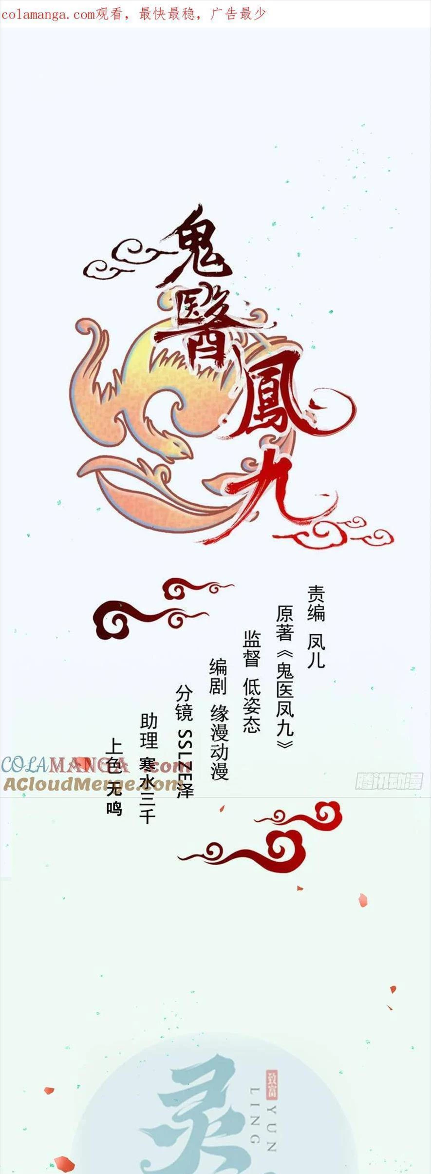 Tuyệt Sắc Quyến Rũ: Quỷ Y Chí Tôn Chapter 554 - Trang 2