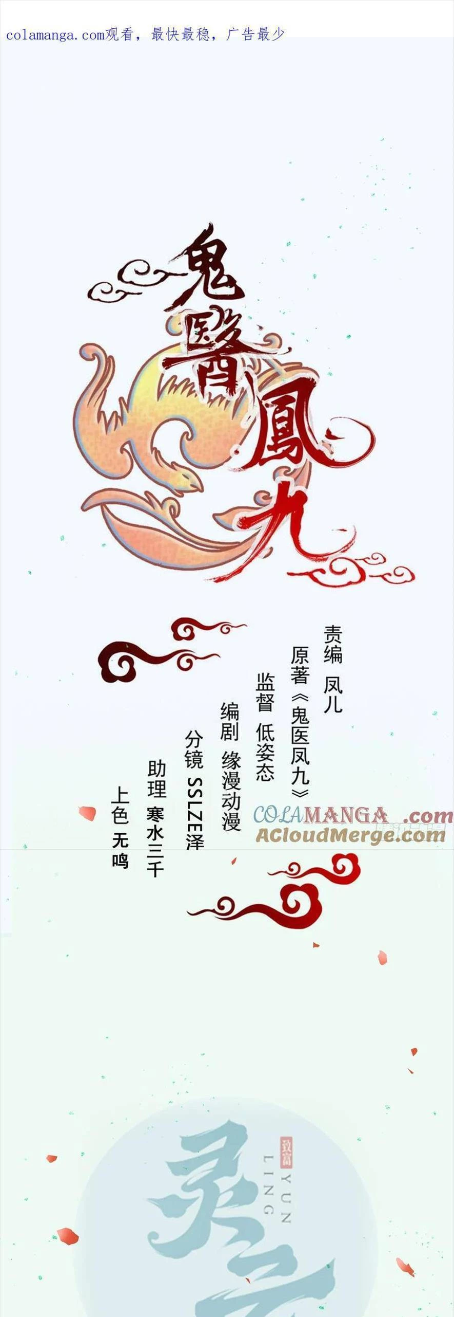 Tuyệt Sắc Quyến Rũ: Quỷ Y Chí Tôn Chapter 555 - Trang 2