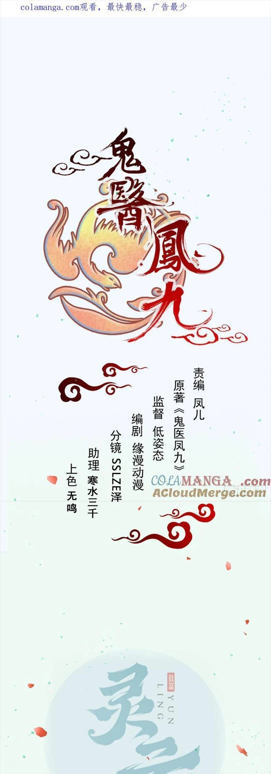 Tuyệt Sắc Quyến Rũ: Quỷ Y Chí Tôn Chapter 556 - Trang 2