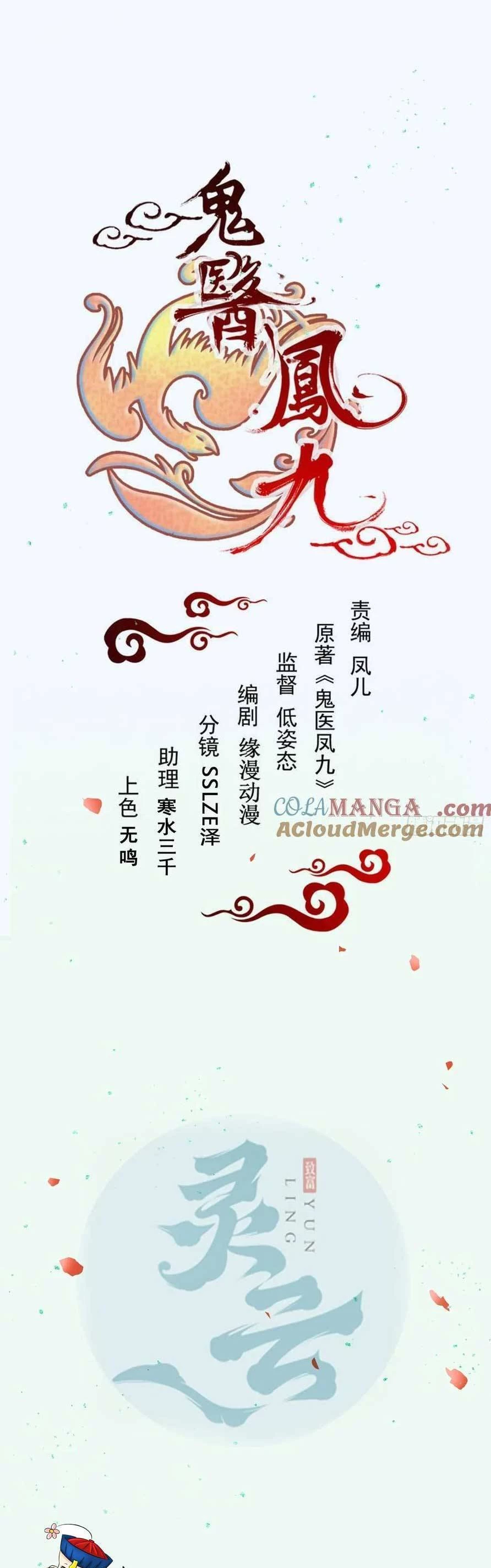 Tuyệt Sắc Quyến Rũ: Quỷ Y Chí Tôn Chapter 561 - Trang 2