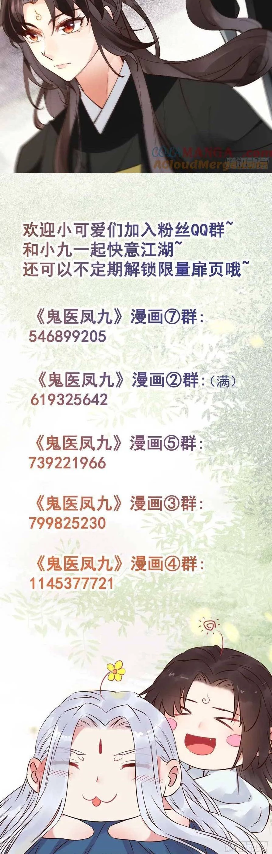 Tuyệt Sắc Quyến Rũ: Quỷ Y Chí Tôn Chapter 561 - Trang 2