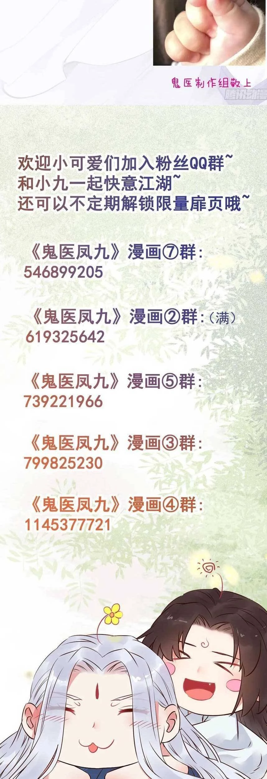 Tuyệt Sắc Quyến Rũ: Quỷ Y Chí Tôn Chapter 572 - Trang 2