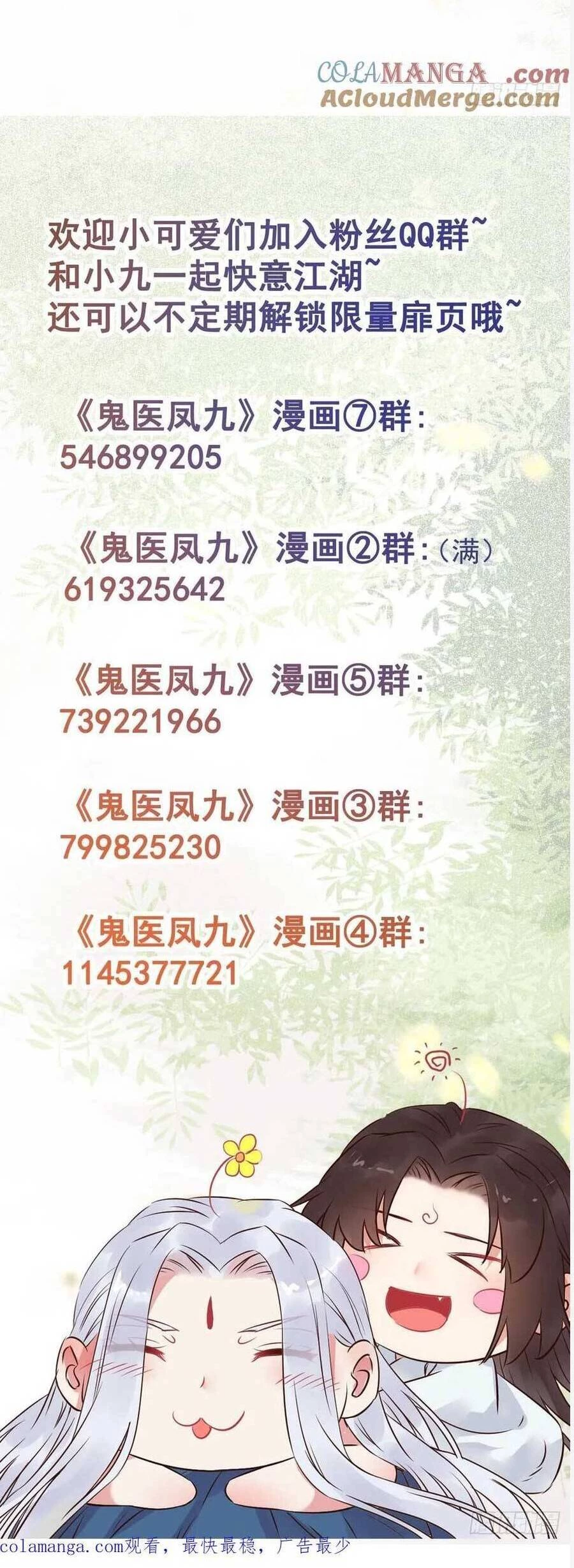 Tuyệt Sắc Quyến Rũ: Quỷ Y Chí Tôn Chapter 578 - Trang 2