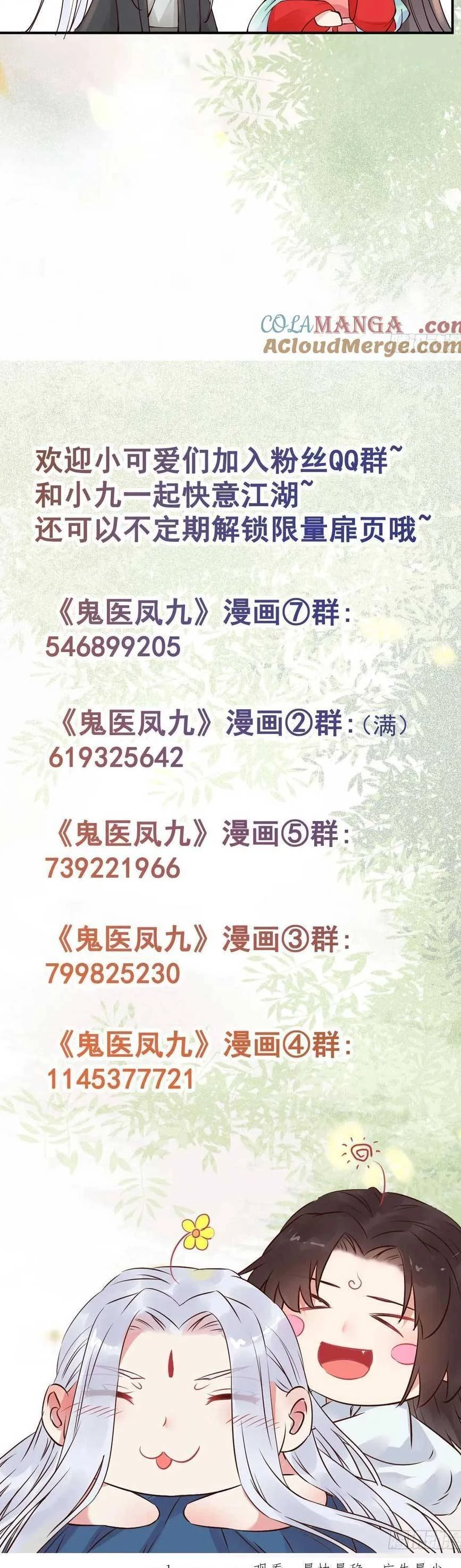 Tuyệt Sắc Quyến Rũ: Quỷ Y Chí Tôn Chapter 581 - Trang 2