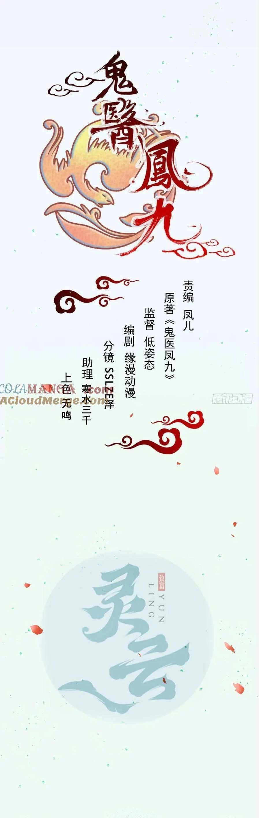 Tuyệt Sắc Quyến Rũ: Quỷ Y Chí Tôn Chapter 588 - Trang 2