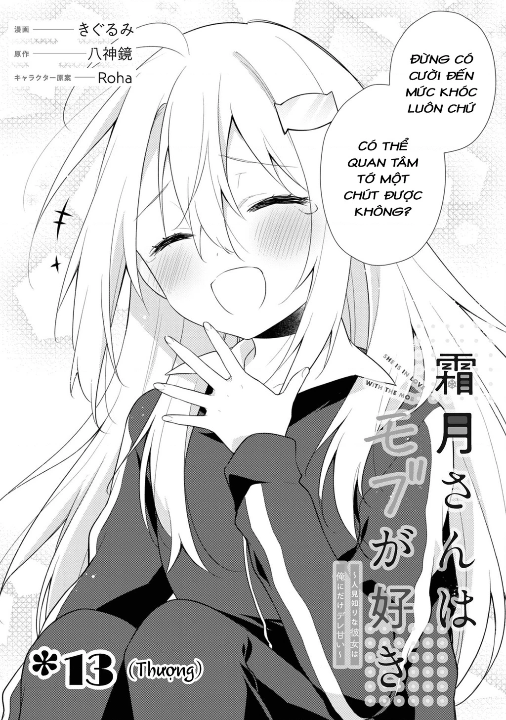 Shimotsuki-san Chỉ Thích Nhân Vật Nền Chapter 13.1 - Trang 2