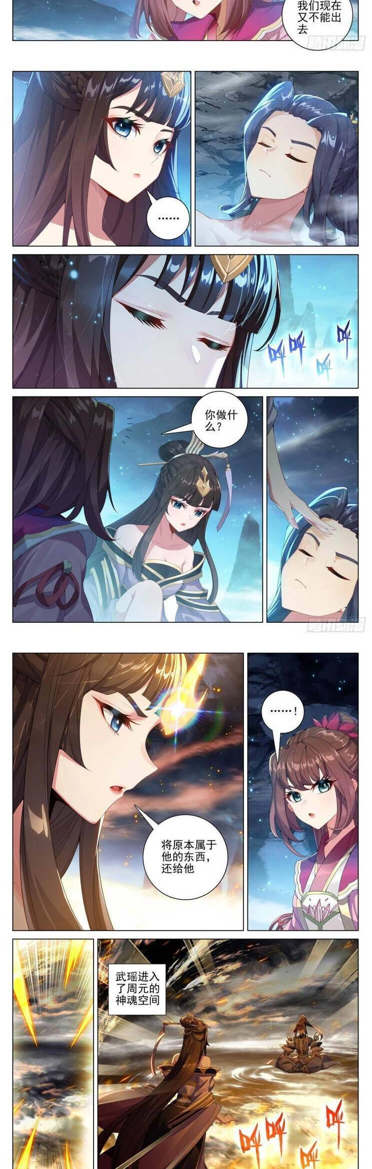 Nguyên Tôn Chapter 863 - Trang 4