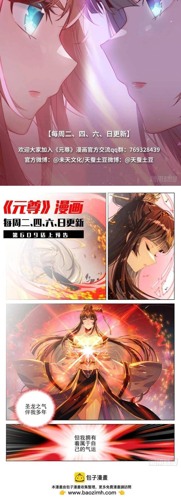 Nguyên Tôn Chapter 863 - Trang 4