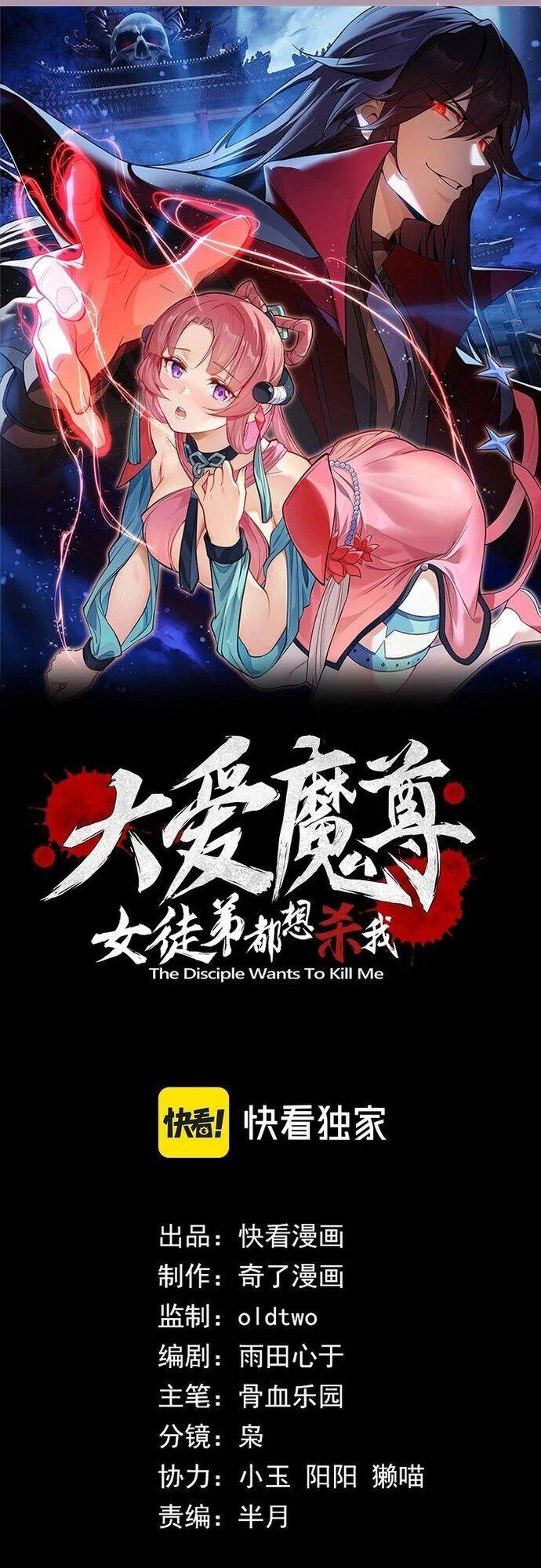 Đại Ái Ma Tôn, Nữ Đồ Đệ Đều Muốn Giết Ta Chapter 10 - Trang 4