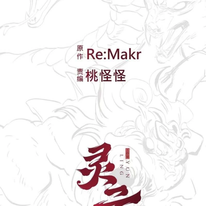 Phong Yêu Vấn Đạo Chapter 53 - Trang 4