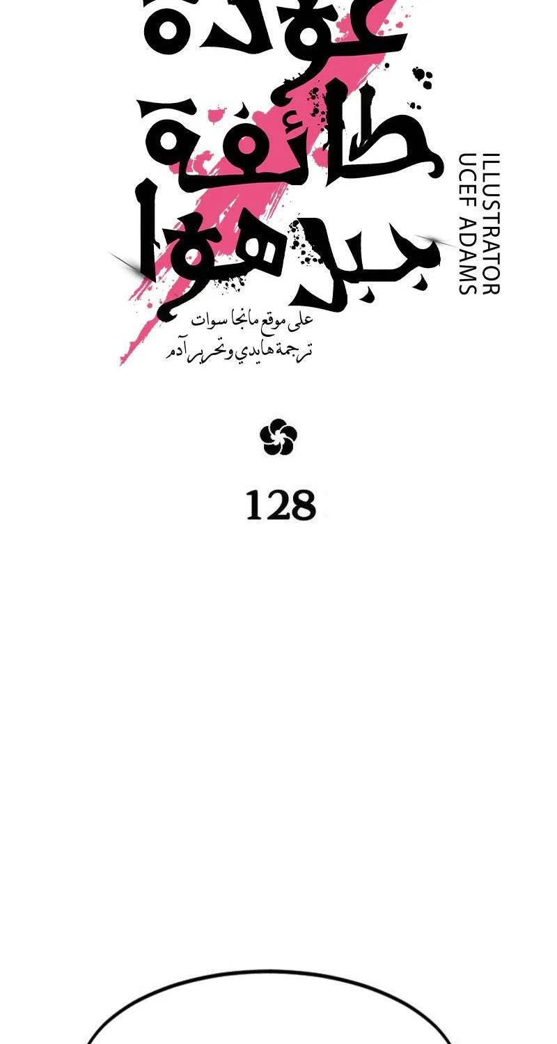 Hoa Sơn Tái Xuất Chapter 128 - Trang 3