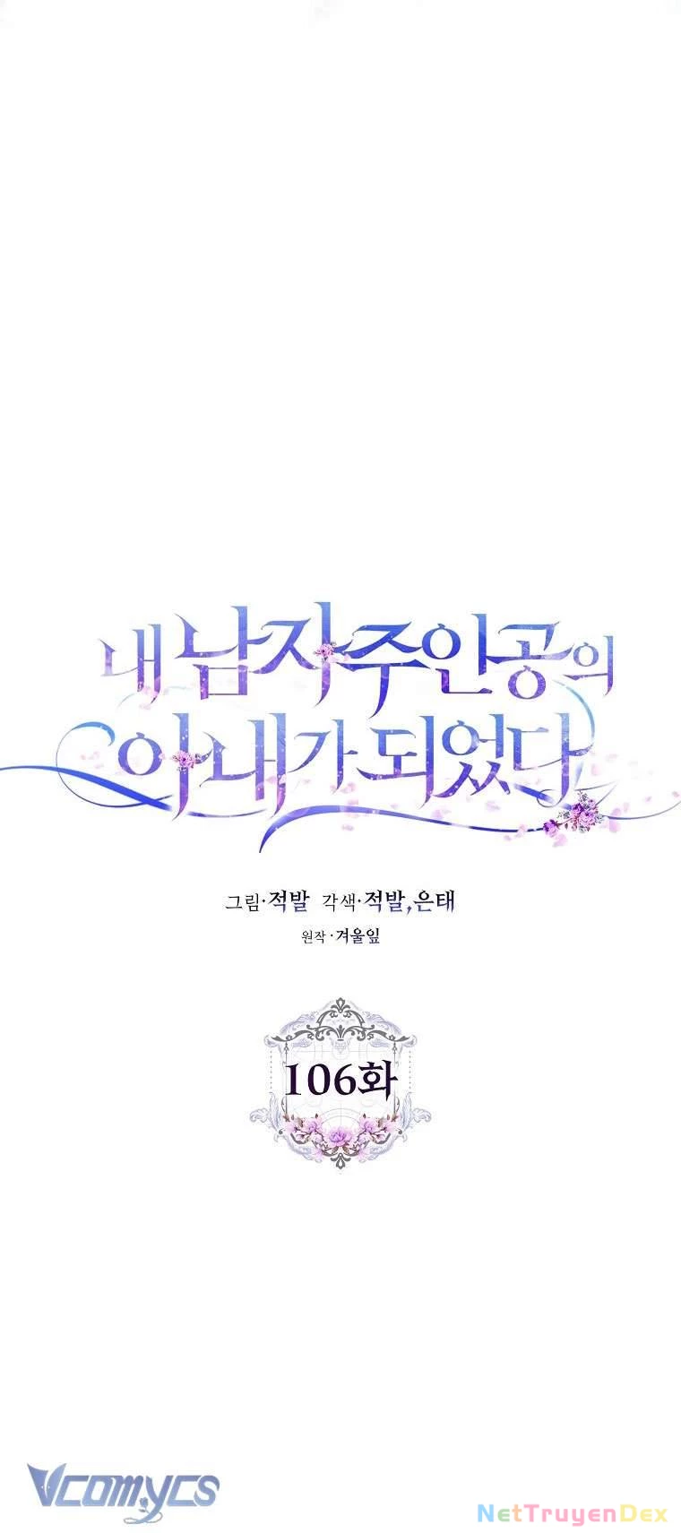 Tôi Trở Thành Vợ Nam Chính Chapter 106 - Trang 4