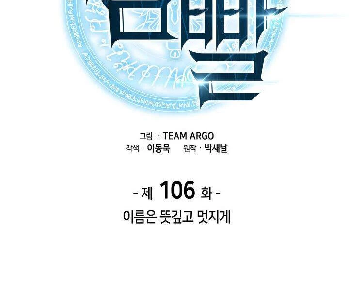 Thợ Rèn Huyền Thoại Chapter 106 - Trang 4