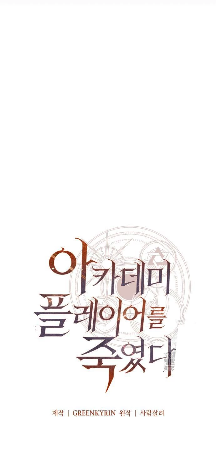 Tôi Đã Giết Tuyển Thủ Học Viện Chapter 43 - Trang 4