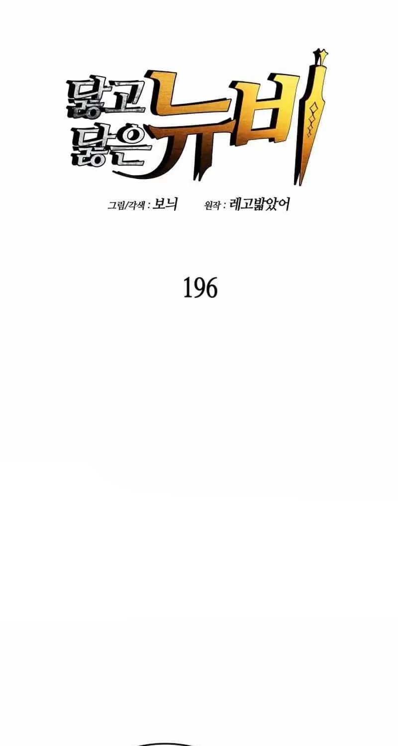 Tôi Là Lính Mới Chapter 196 - Trang 4