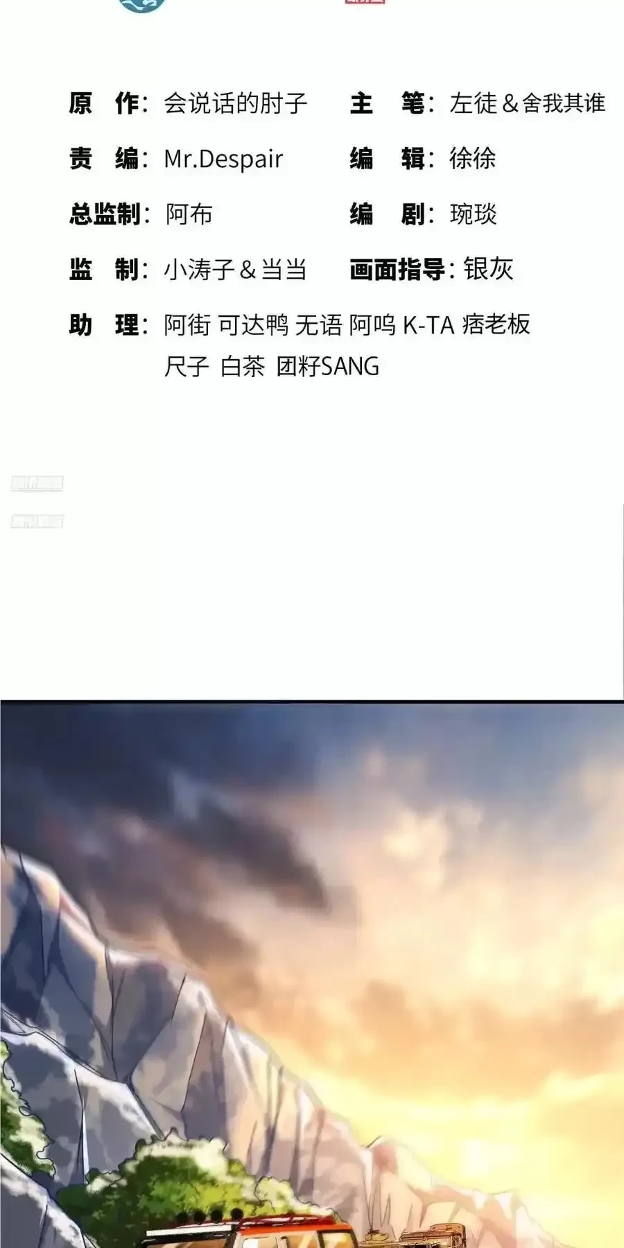 Đệ Nhất Danh Sách Chapter 357 - Trang 4