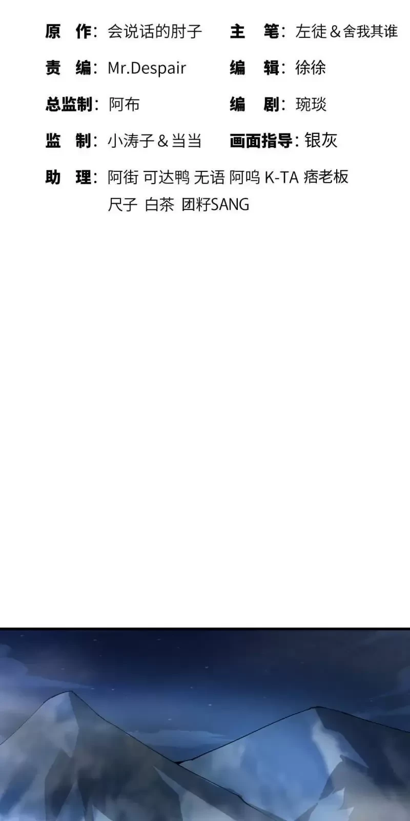 Đệ Nhất Danh Sách Chapter 371 - Trang 4