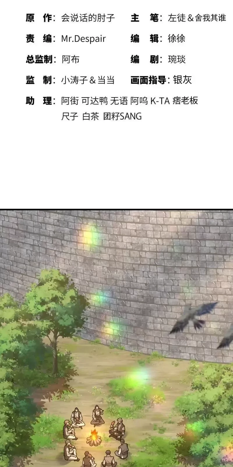 Đệ Nhất Danh Sách Chapter 377 - Trang 4